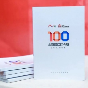 2022北京红色网红打卡地推荐榜单